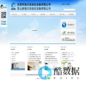 东莞市旭川自动化设备有限公司