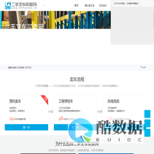 二手叉车出售-二手叉车转让|回收-二手叉车买卖网
