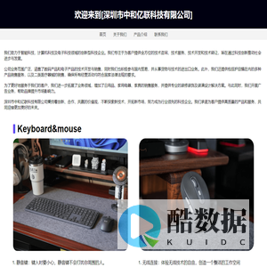 首页-深圳市中和亿联科技有限公司