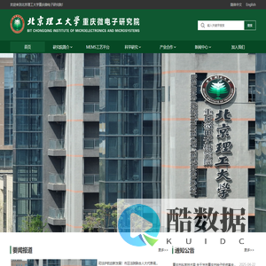 北京理工大学重庆微电子研究院官方网站