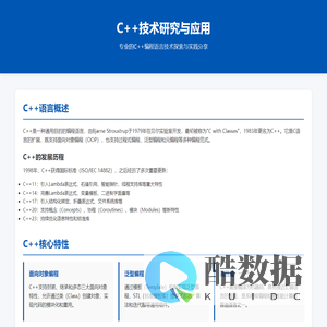 C++技术学习与研究