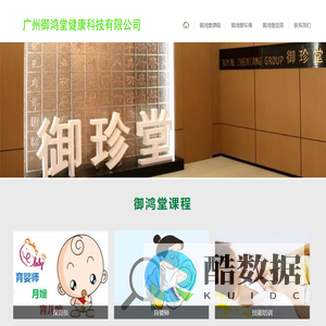 广州御鸿堂健康科技有限公司