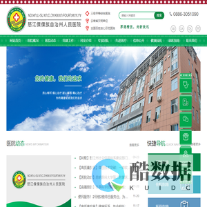 怒江州人民医院