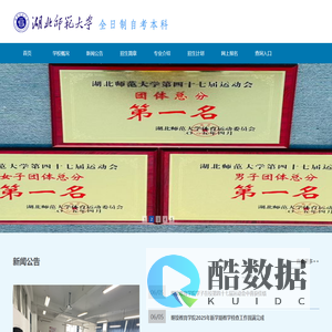 湖北师范大学全日制自考本科