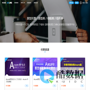 Axure中文网 – 原型托管、原型下载、原型教程、Axure元件库、原型模板、素材资源一网打尽