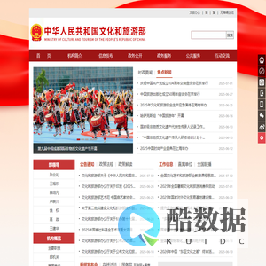 中华人民共和国文化和旅游部