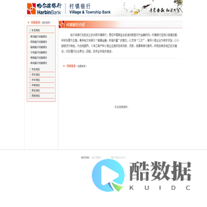 哈尔滨银行控股村镇银行