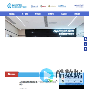 郑州奥博细胞医学实验室网站