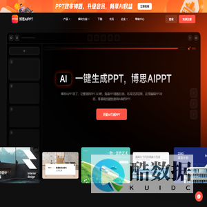 AI生成PPT