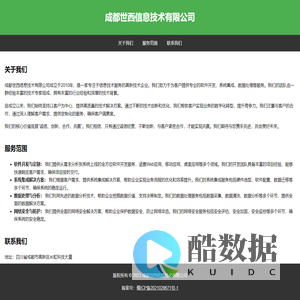 成都世西信息技术有限公司