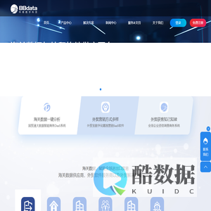 全球进出口海关数据查询外贸软件 - 山东环商数字科技