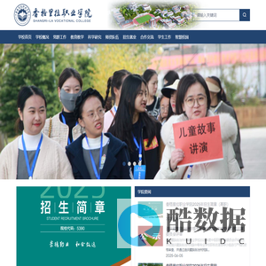 香格里拉职业学院