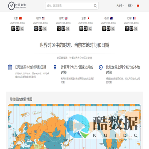 北京时间,北京时间校准几点几分几秒,在线时差换算 - 时间查询