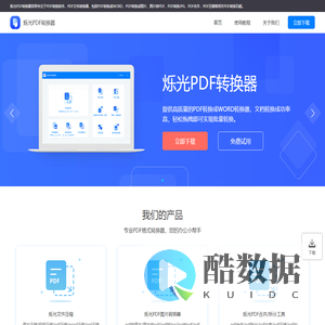 烁光PDF转换器_在线免费pdf转换成word_pdf转jpg图片软件