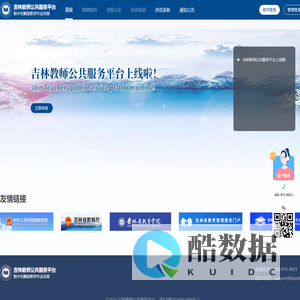 吉林教师公共服务平台