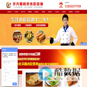 济宁小吃培训|济宁|枣庄|滕州面食培训学校-济宁许大姐小吃培训学校