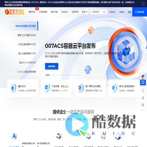 零零七IDC_专业云计算服务提供商_高效稳定的服务器租用与托管服务