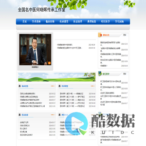 何晓晖名医工作室网站
