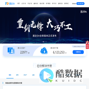 通达协同办公官网_移动办公_协同审批