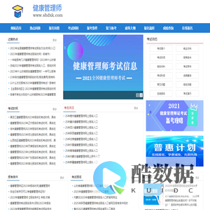 健康管理师考试信息中心,报考条件,考试时间,报名入口,一站式服务平台