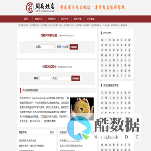 姓名测试打分-免费测名字打分-起名字测试打分算命-周易姓名网