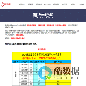期货手续费网-期货手续费一览表（2024年每月更新）-期货手续费特惠标准