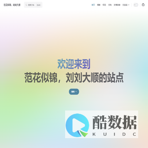 范花似锦，刘刘大顺