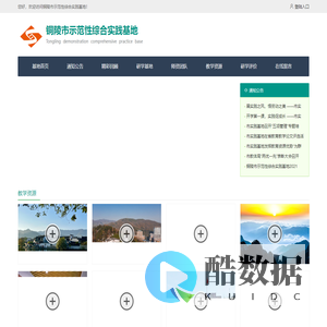 铜陵市示范性综合实践基地