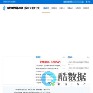 宿州埇桥城投集团（控股）有限公司