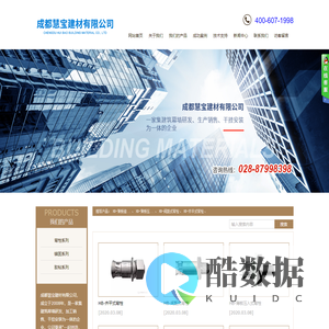 成都慧宝建材有限公司