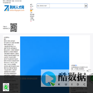 荆州人才网_荆州招聘网_荆州找工作就上荆州人才招聘平台!