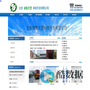 北京绿氧天罡科技开发有限公司
