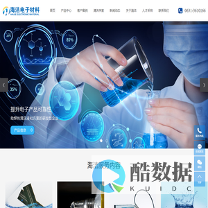 海洁电子材料（威海）有限公司