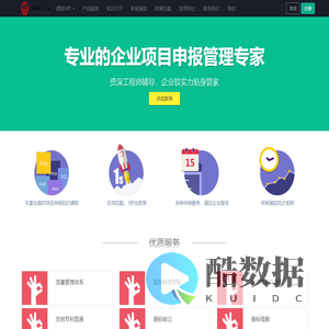 项目申报贴身管家众达信息科技
