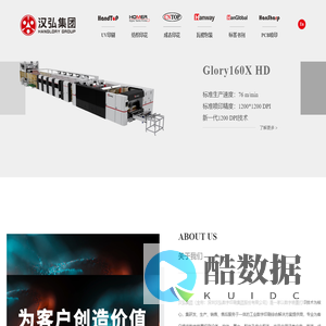 深圳汉弘数字印刷集团股份有限公司-弘扬中国制造,工业级数码印刷设备品牌