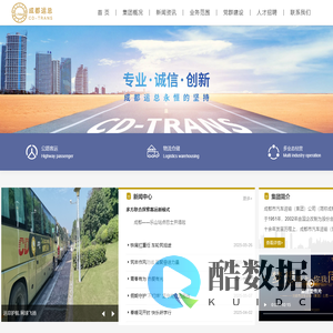 成都市汽车运输(集团)公司