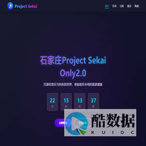 石家庄PJSK Only2.0