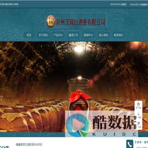 贵州汉周台酒业有限公司