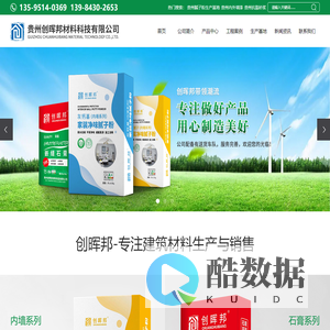 贵州腻子粉生产基地_贵州内外墙漆_贵州抗裂砂浆-贵州创晖邦材料科技有限公司