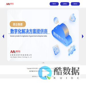 合肥鸣天软件-融媒体综合解决方案提供商
