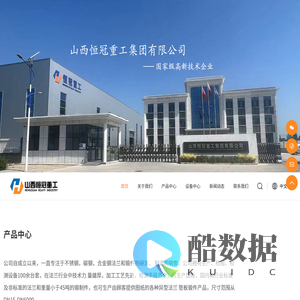 山西恒冠重工集团有限公司