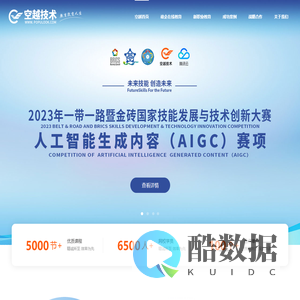 空越技术—在线教育和新兴产业人才的深度产教融合解决方案服务提供商