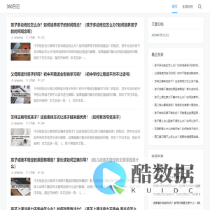 叁佰陆360日记-分享生活小技巧