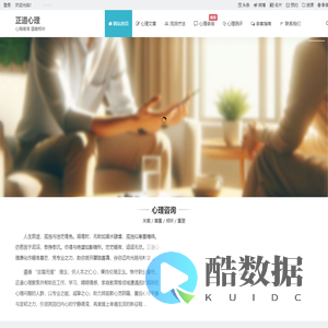 正道心理 | 专业心理咨询与治疗 | 减压、评估诊断、婚恋情感、亲子家庭、学习考试、个人成长