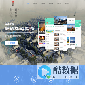 肥东旅游服务平台