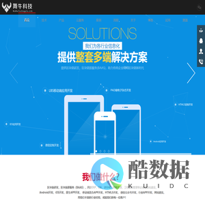舞牛科技,区块链BaaS,APP开发,微信开发,RCS开发,融合通信开发,融合短信开发,区块链开发,区块链研发,区块链即服务,成都,ODOO开发实施,工程项目管理软件开发,免费OA,H5开发,ANDROID开发,iOS开发,企业信息化