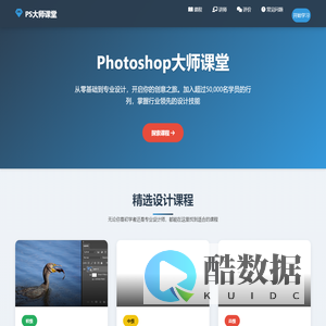 Photoshop大师课堂 - 专业设计教程
