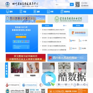 四川省招生考试指导中心
