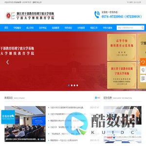 宁波大学继续教育学院(原宁波大学成人教育学院)