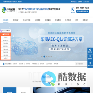 华南检测 - 失效分析/成分分析/可靠性测试 - 第三方检测机构
